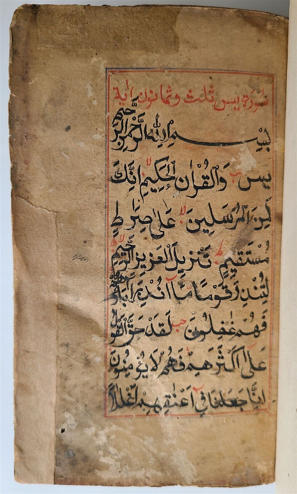 19th CENTURY ARABIC ISLAMIC RELIGIOUS MANUSCRIPT antique