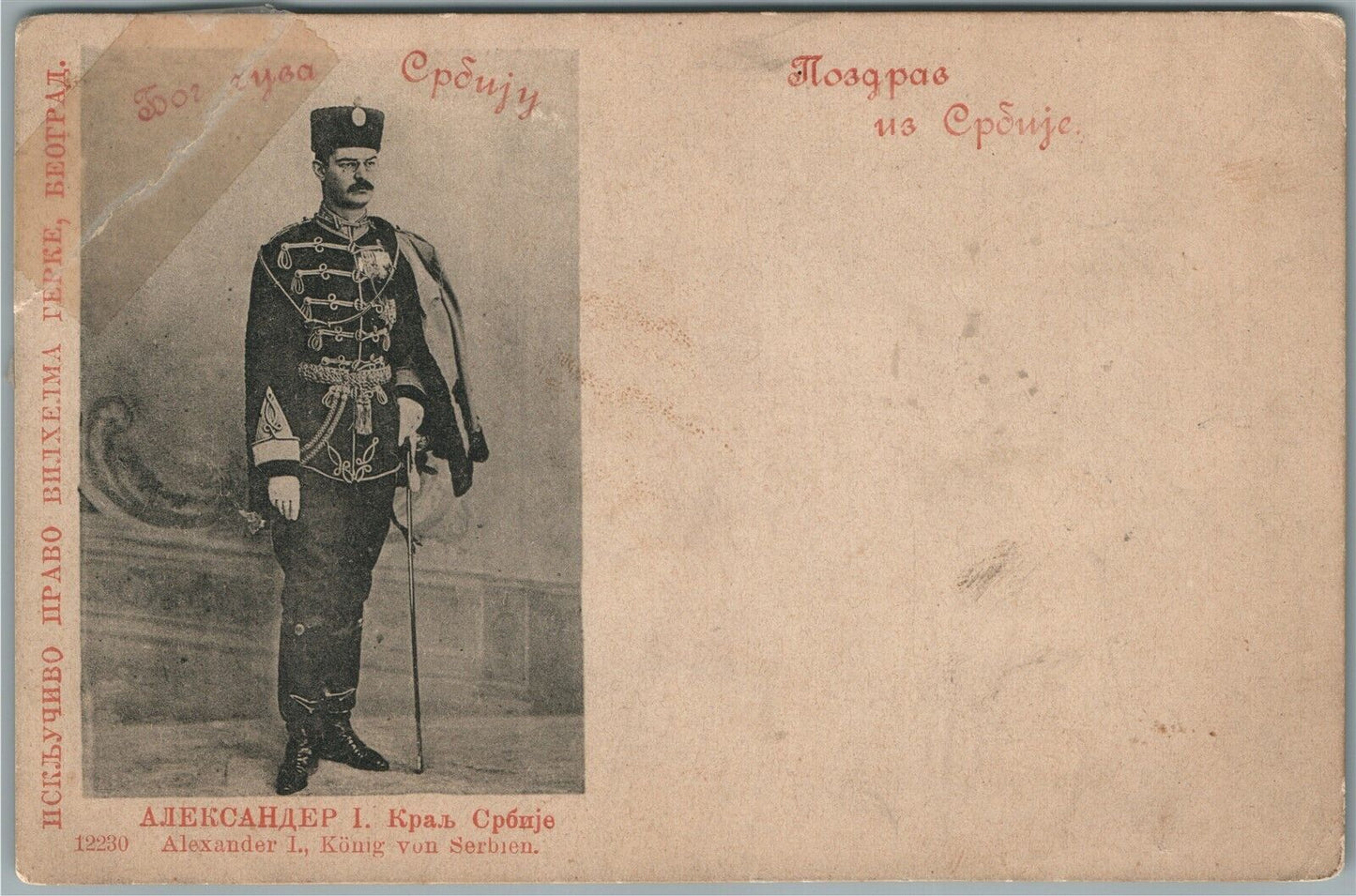 SERBIAN KING ALEXANDER I ANTIQUE POSTCARD