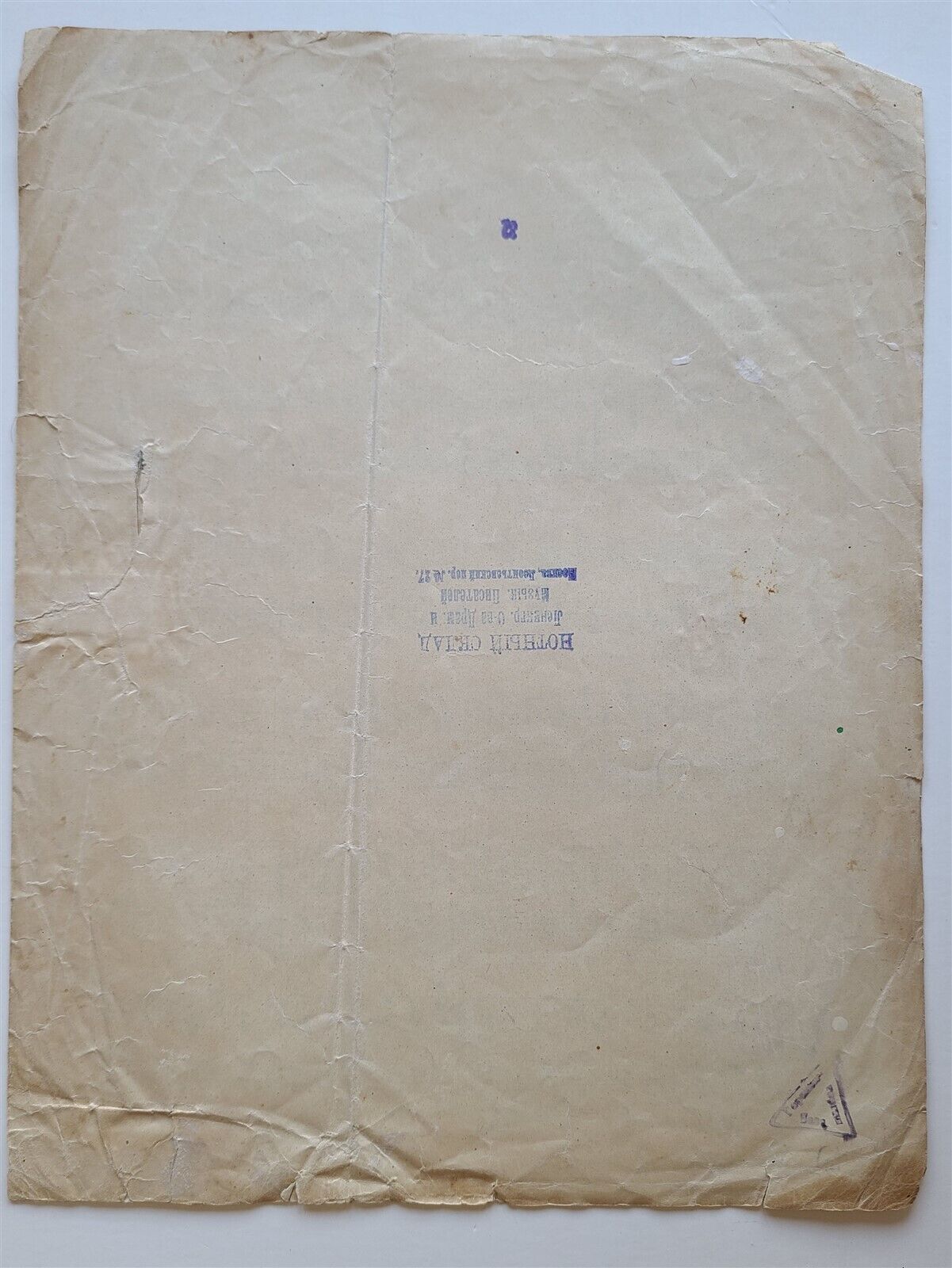 RUSSIAN VINTAGE 1926 MUSIC SHEET - BABYE LETO