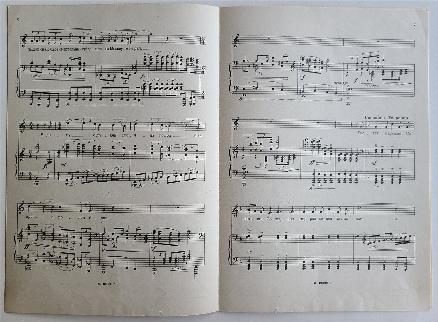 RUSSIAN VINTAGE 1932 MUSIC SHEET - PESNYA O MAGNITOSTROE