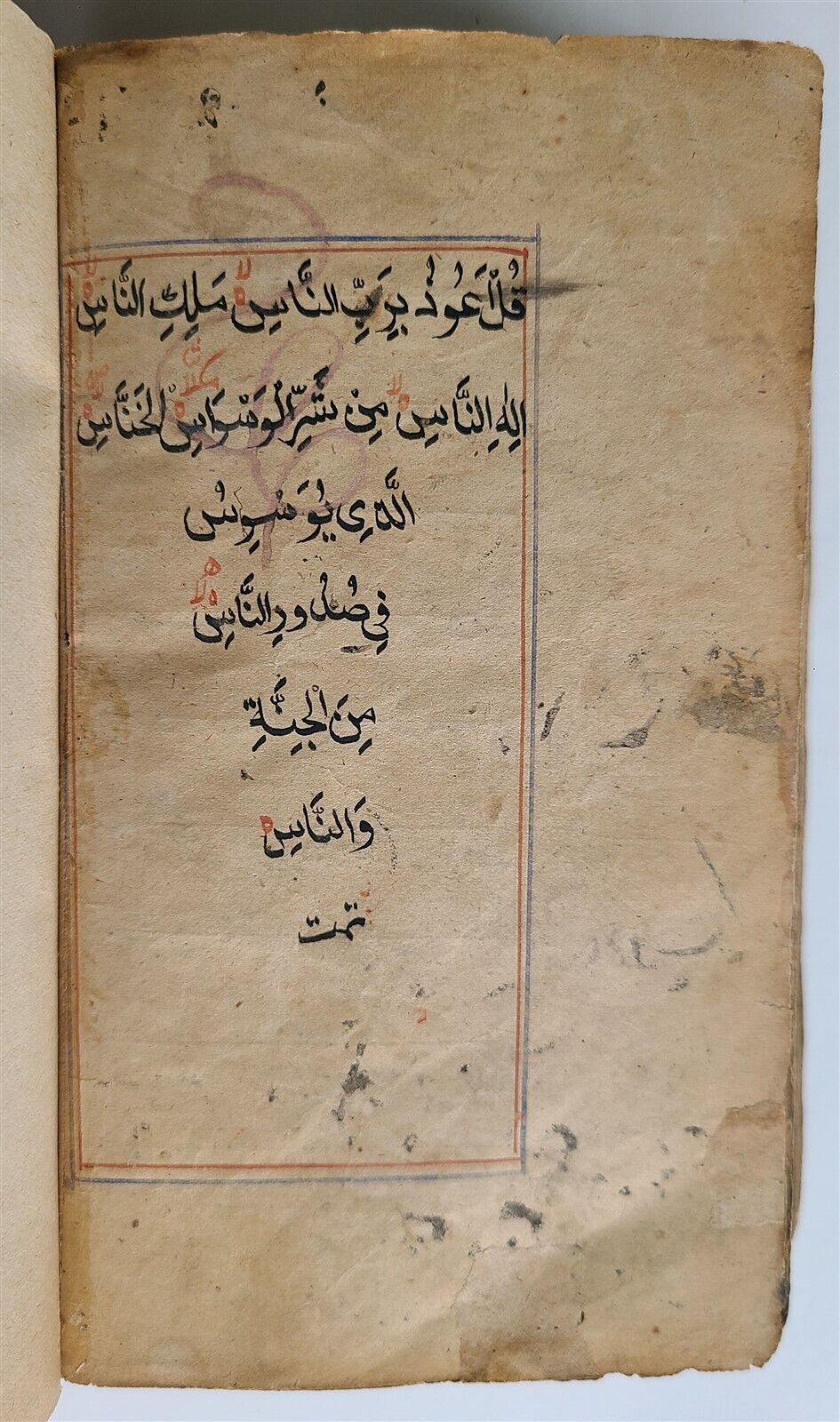 19th CENTURY ARABIC ISLAMIC RELIGIOUS MANUSCRIPT antique