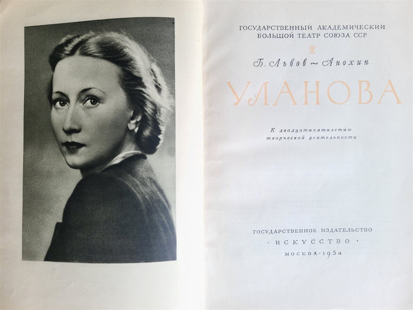 RUSSIAN BALLET DANCER GALINA ULANOVA ILLUSTRATED BIOGRAPHY BOOK vintage 1954