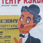 RUSSIAN 1940 POSTER AZERBAIJAN PUPPET SHOW w/ CHARLIE CHAPLIN IMAGE