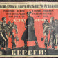 RUSSIAN CIVIL WAR ERA 1920s MILITARY POSTER by MOOR vintage