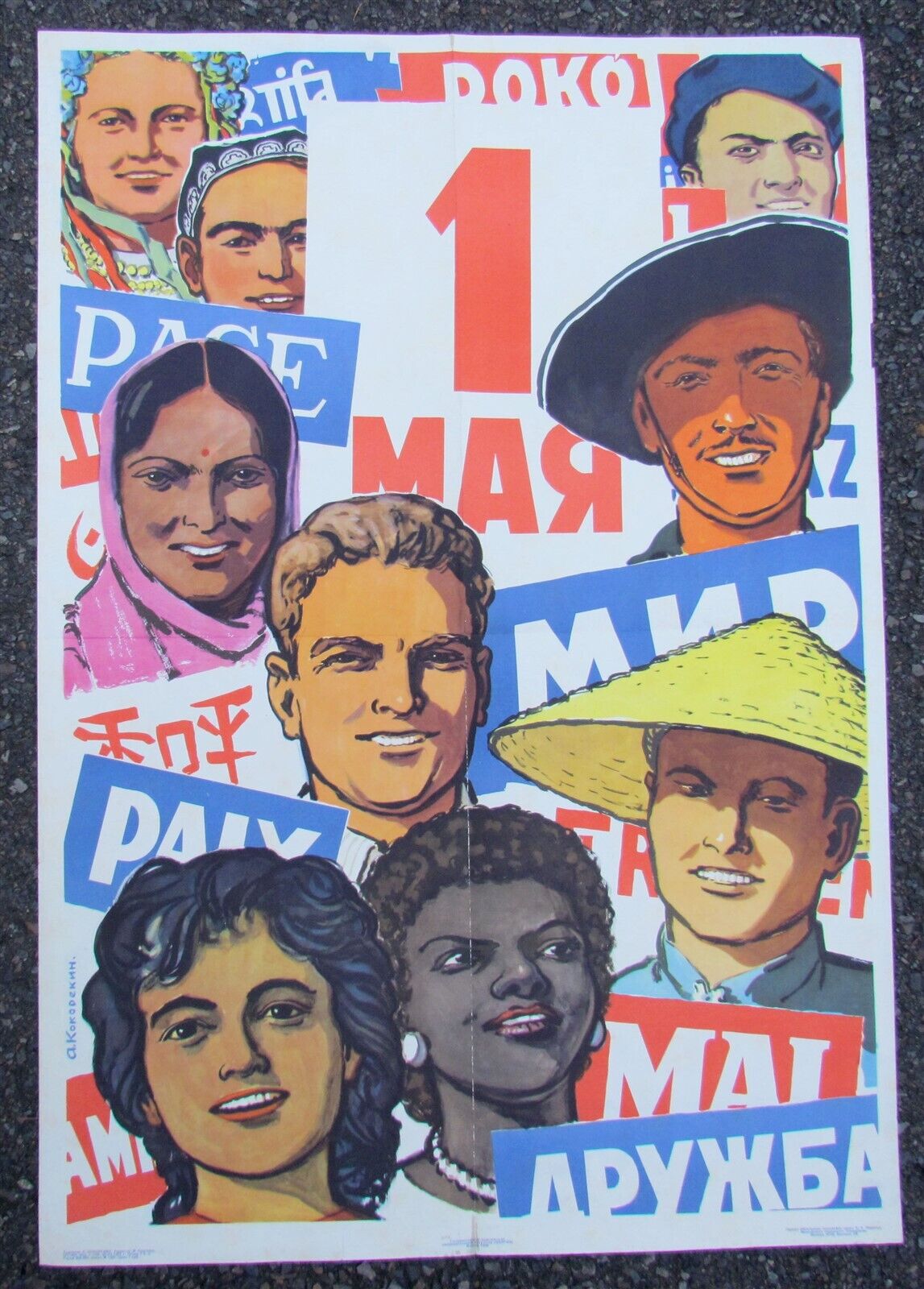 1958 RUSSIAN POSTER MAY DAY INTERNATIONAL FRIENDSHIP vintage soviet