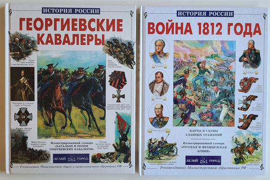 RUSSIAN MILITARY HISTORY & UNIFORMS set of 2 REFERENCE BOOKS