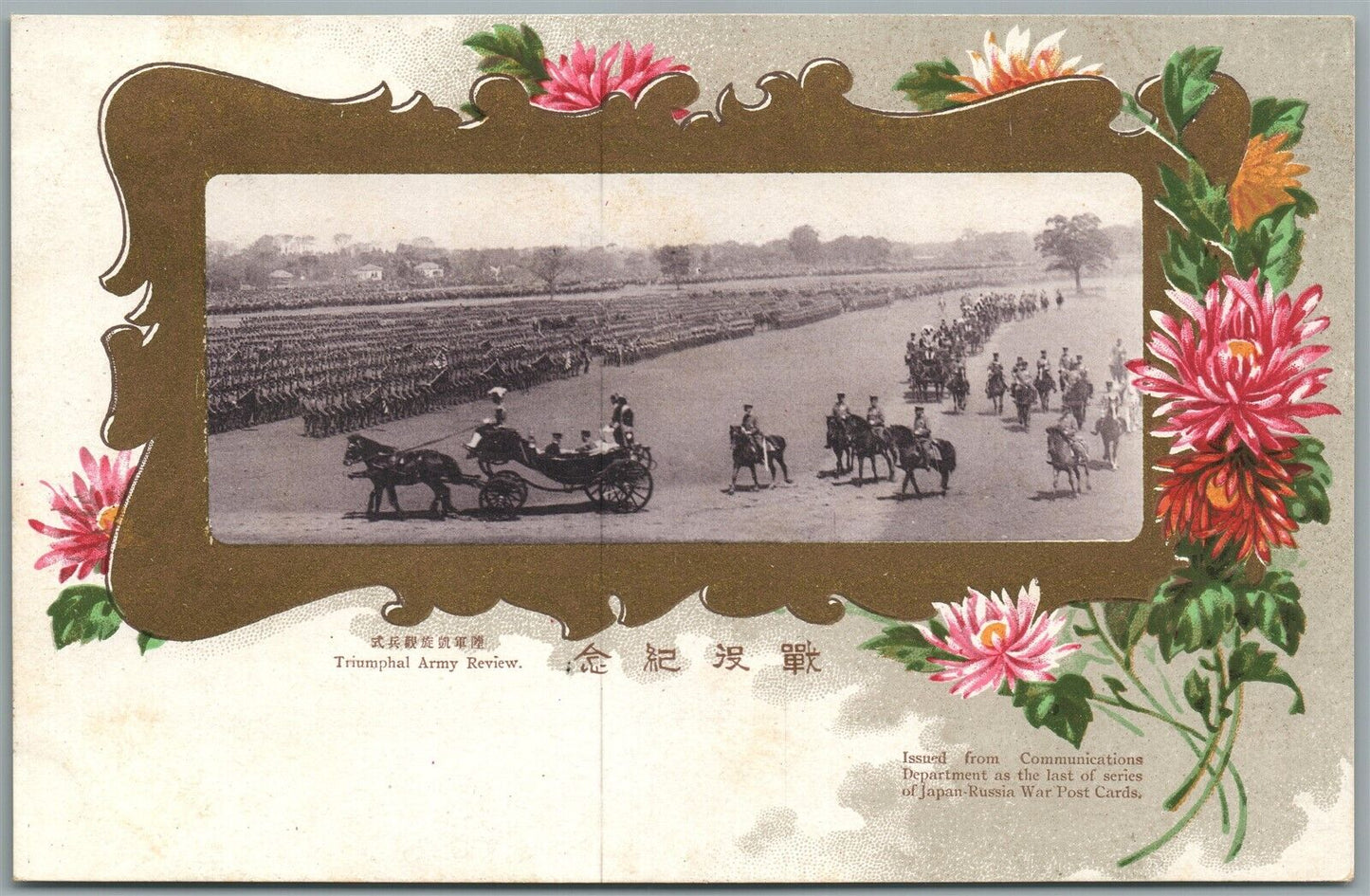 JAPAN RUSSIA WAR ANTIQUE POSTCARD TRIUMPHAL MILITARY JAPANESE ARMY REVIEW