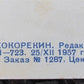 1958 RUSSIAN POSTER MAY DAY INTERNATIONAL FRIENDSHIP vintage soviet