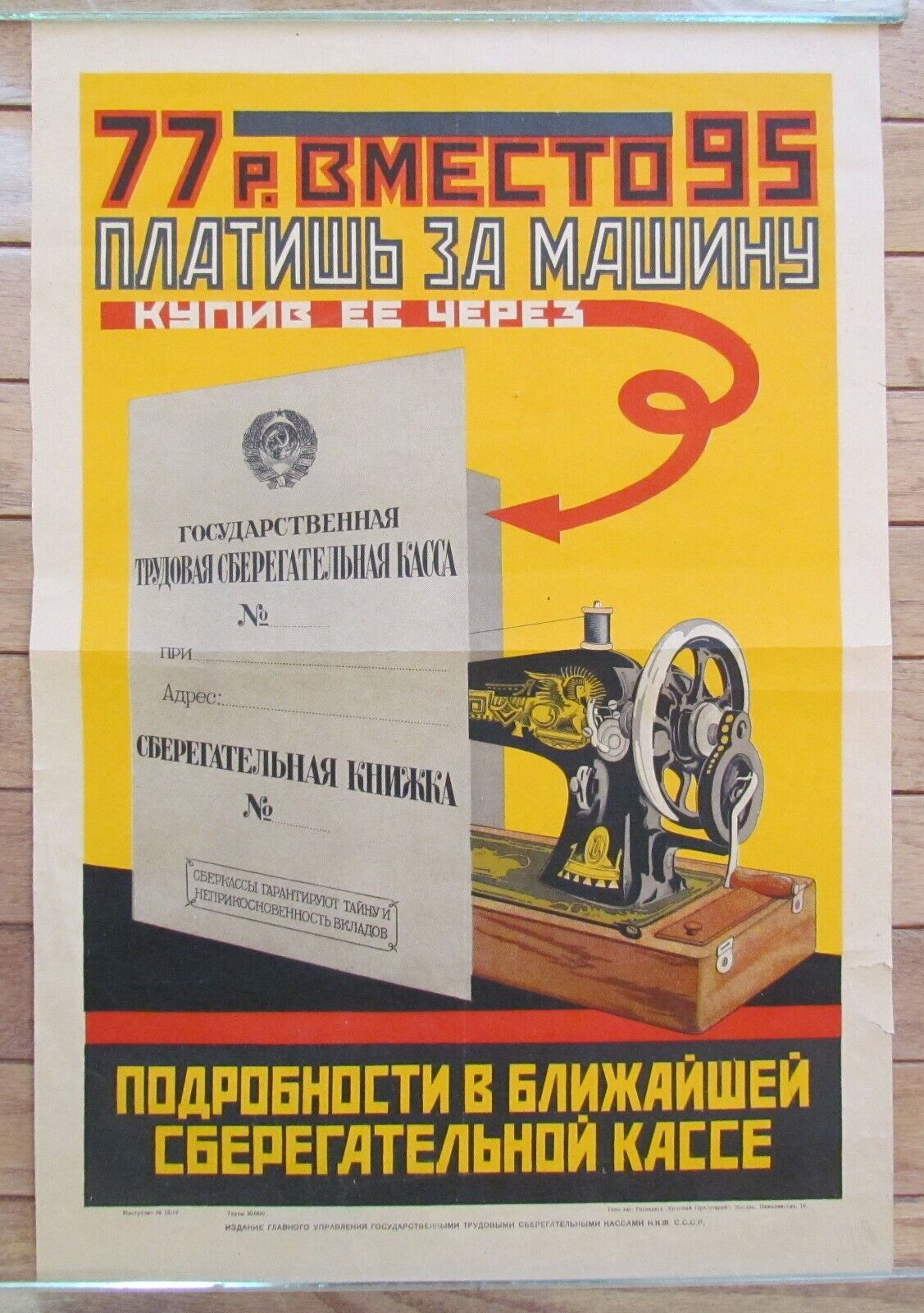 1928 RUSSIAN ORIGINAL VINTAGE SAVINGS BANKS PROPAGANDA POSTER w/ SEWING MACHINE