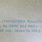 RUSSIAN 1953 POSTER by GRINSTEIN vintage