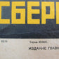 1928 RUSSIAN ORIGINAL VINTAGE SAVINGS BANKS PROPAGANDA POSTER w/ SEWING MACHINE