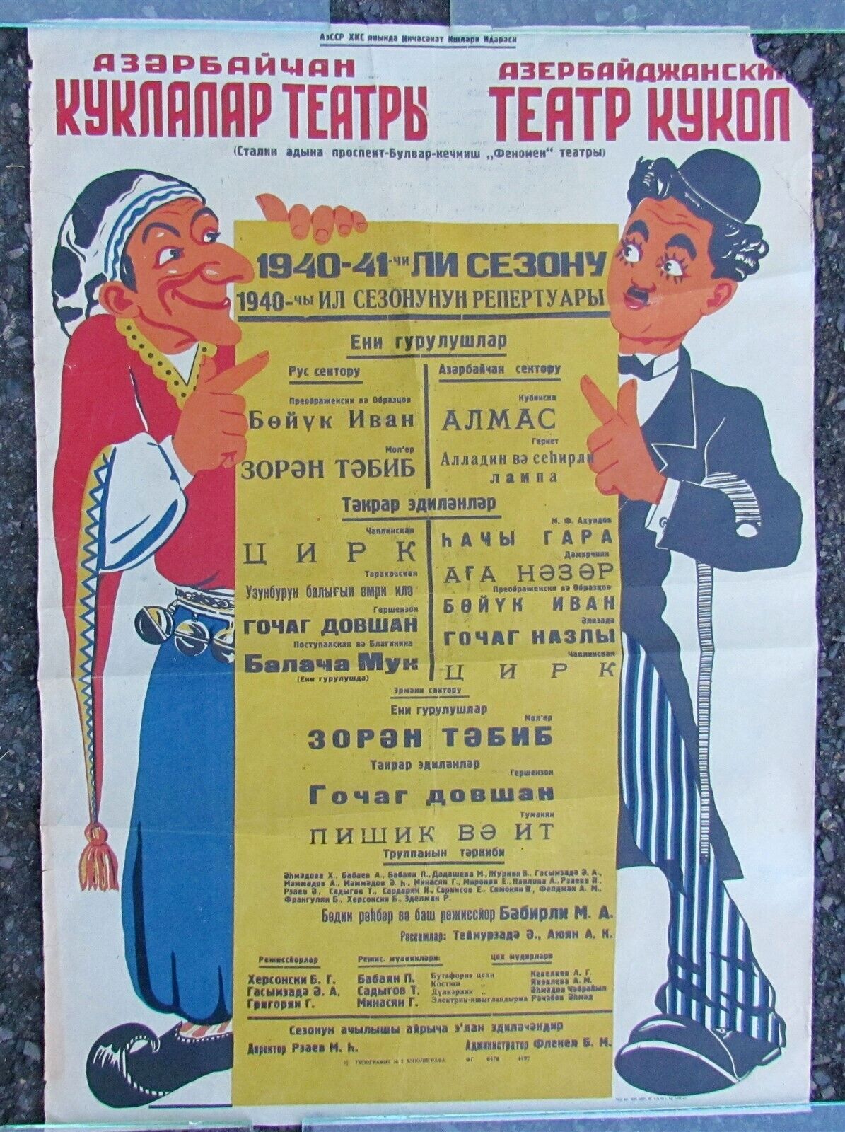 RUSSIAN 1940 POSTER AZERBAIJAN PUPPET SHOW w/ CHARLIE CHAPLIN IMAGE